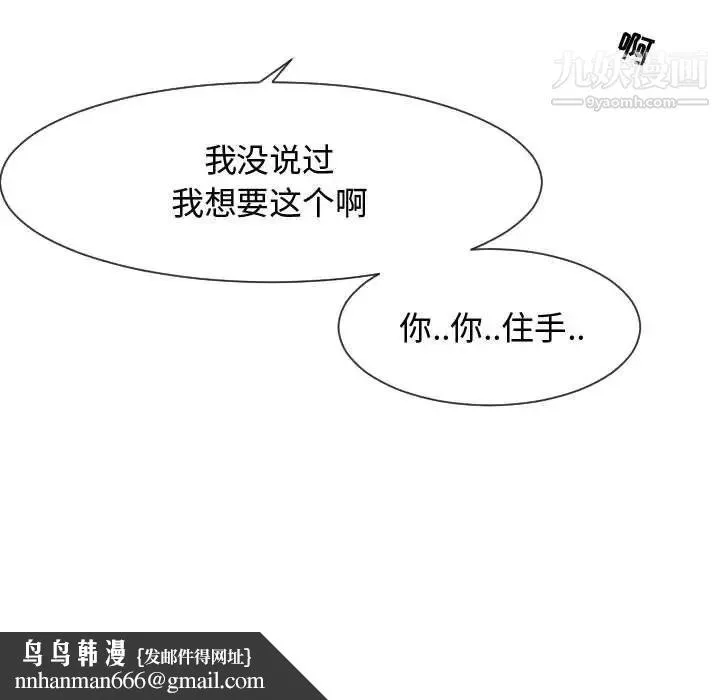 隔壁邻居好奇怪 - 第8话 - page 74