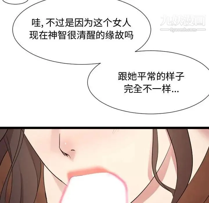 隔壁邻居好奇怪 - 第8话 - page 79