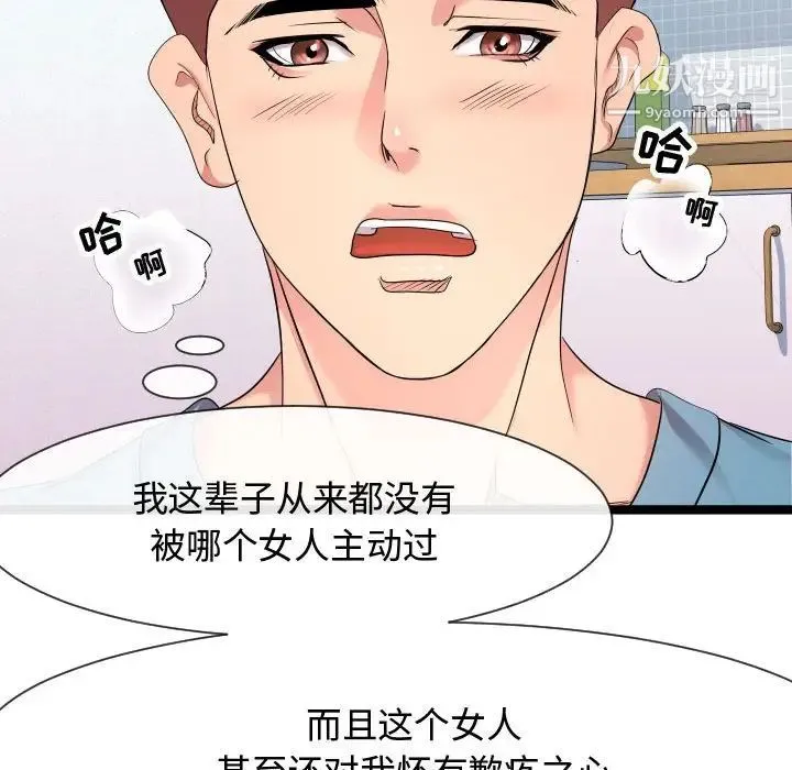 隔壁邻居好奇怪 - 第8话 - page 82