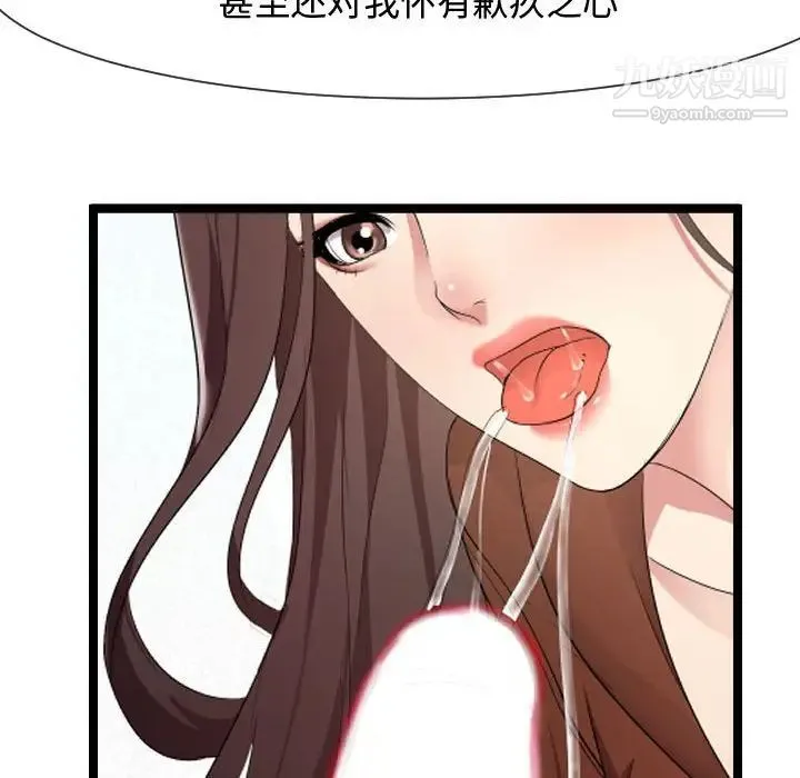 隔壁邻居好奇怪 - 第8话 - page 83