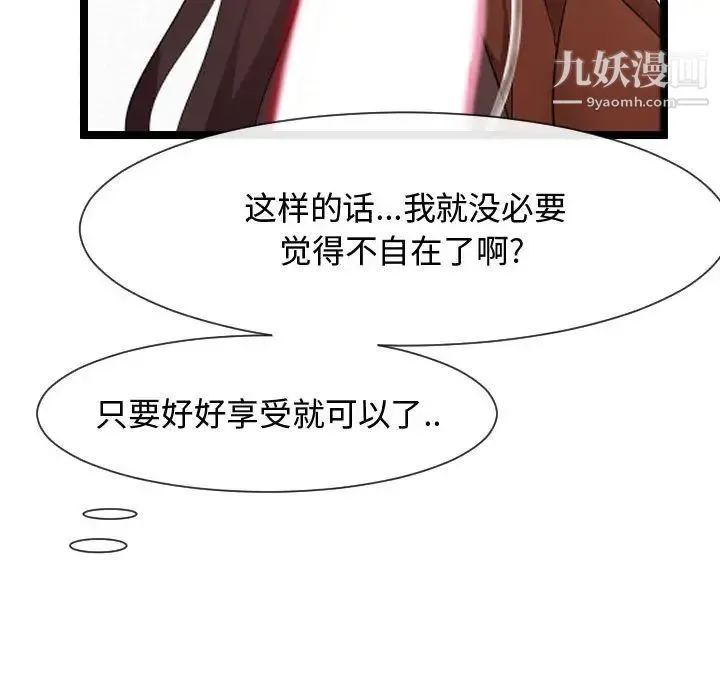 隔壁邻居好奇怪 - 第8话 - page 84