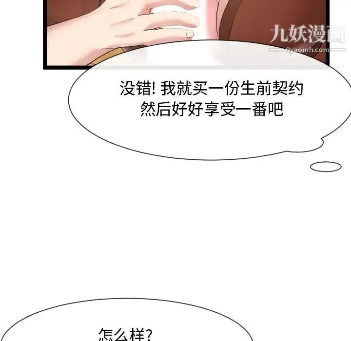隔壁邻居好奇怪 - 第8话 - page 86