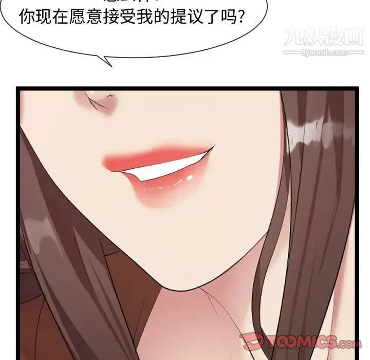隔壁邻居好奇怪 - 第8话 - page 87