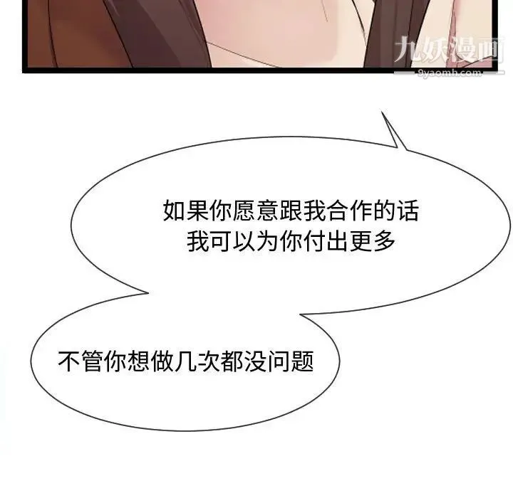 隔壁邻居好奇怪 - 第8话 - page 88