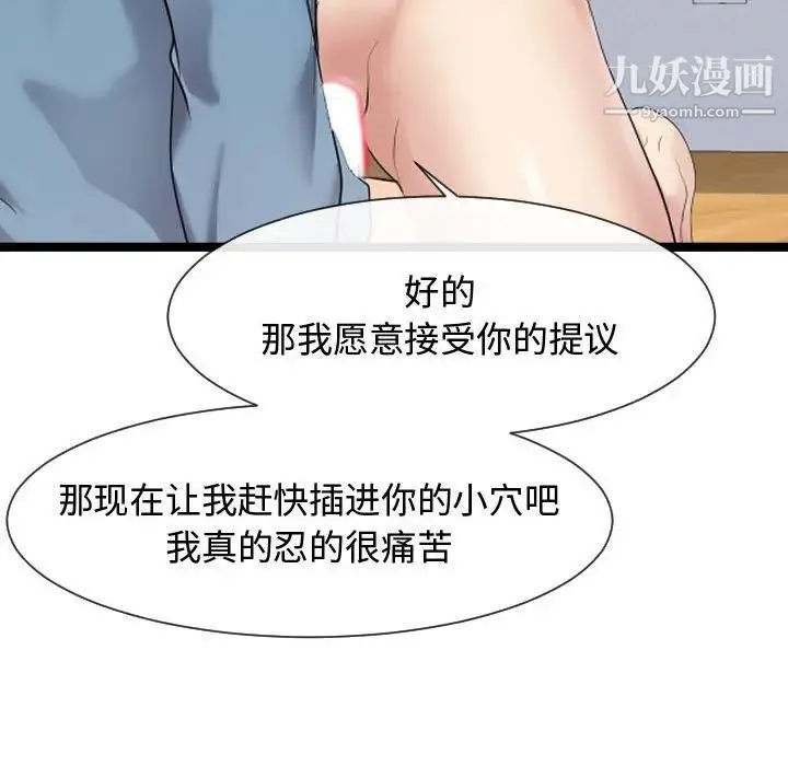 隔壁邻居好奇怪 - 第8话 - page 90