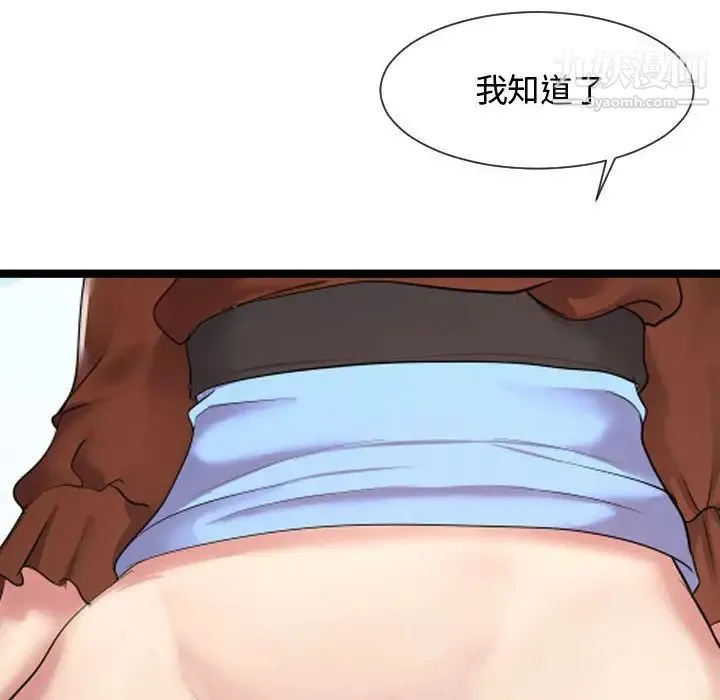 隔壁邻居好奇怪 - 第8话 - page 91