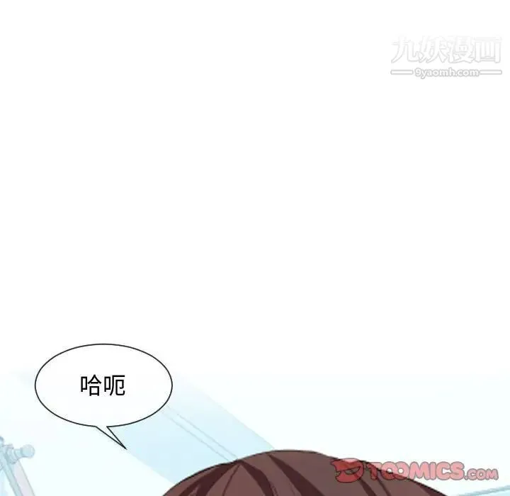 隔壁邻居好奇怪 - 第8话 - page 93