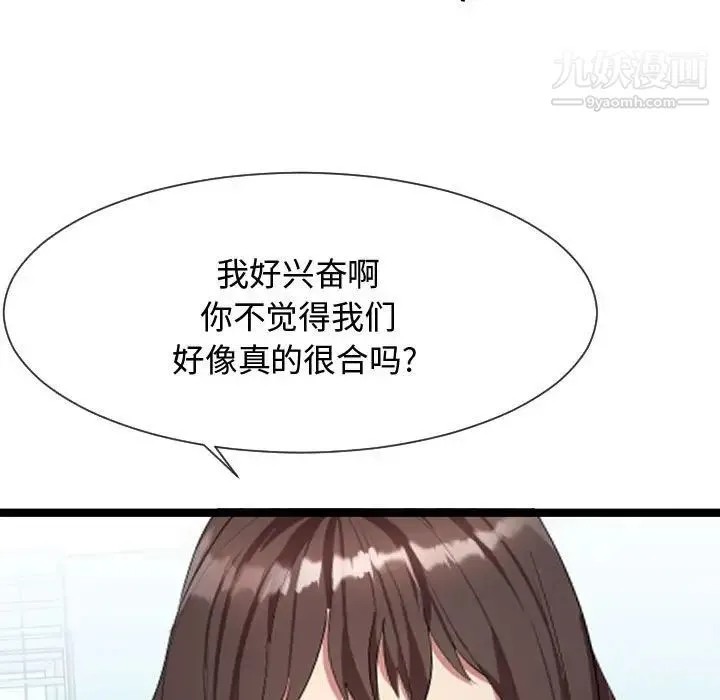 隔壁邻居好奇怪 - 第8话 - page 100