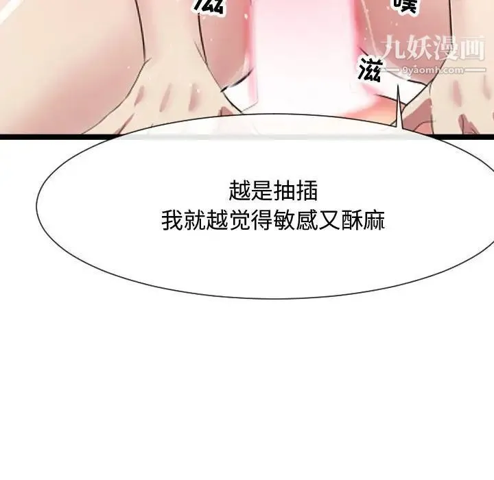 隔壁邻居好奇怪 - 第8话 - page 103