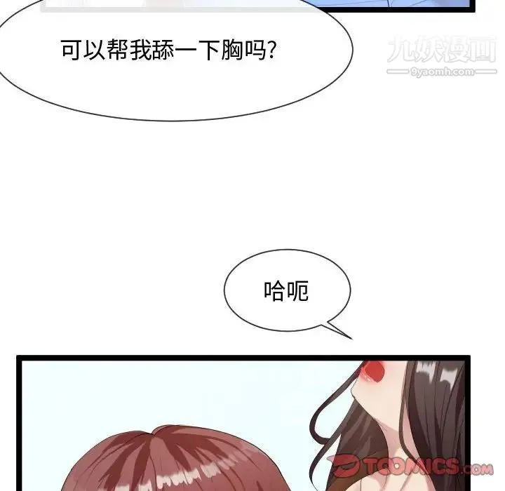 隔壁邻居好奇怪 - 第8话 - page 105