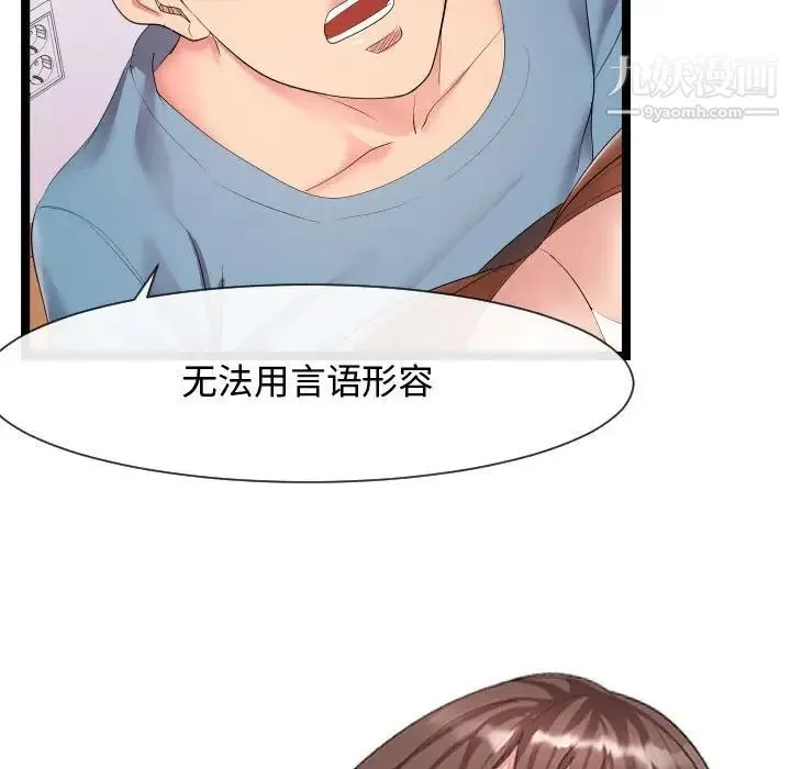 隔壁邻居好奇怪 - 第8话 - page 110