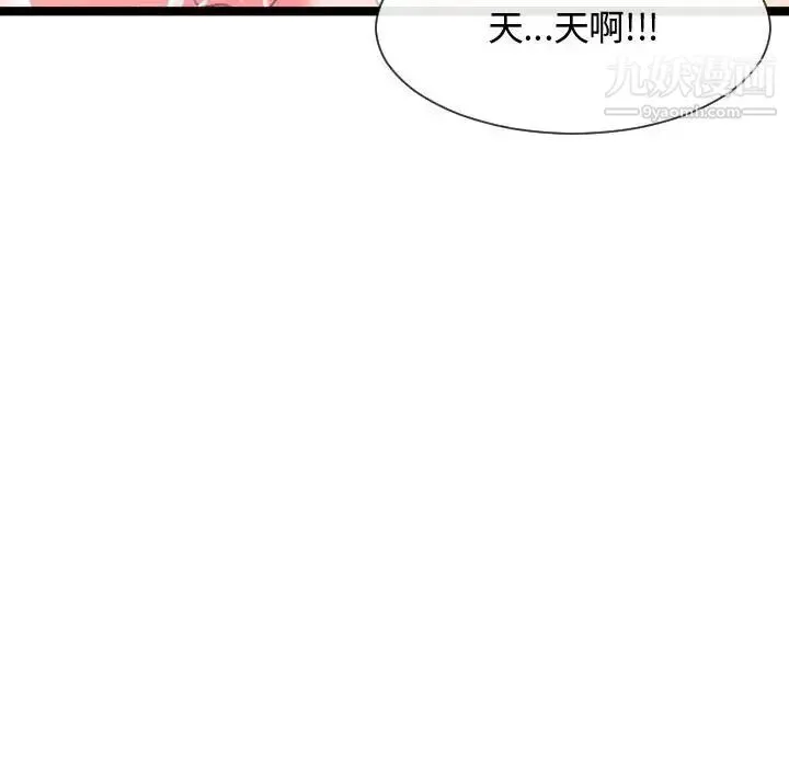 隔壁邻居好奇怪 - 第8话 - page 113