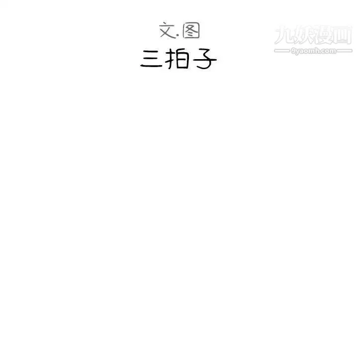 隔壁邻居好奇怪 - 第8话 - page 115