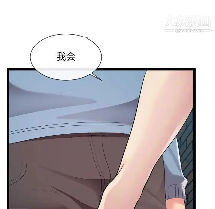 隔壁邻居好奇怪 - 第8话 - page 124