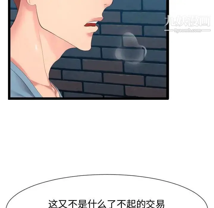 隔壁邻居好奇怪 - 第8话 - page 130