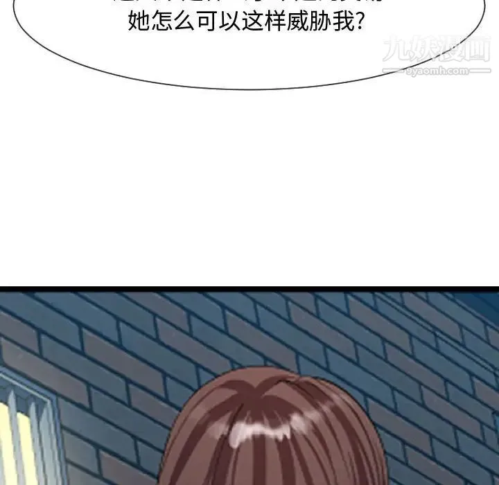 隔壁邻居好奇怪 - 第8话 - page 131
