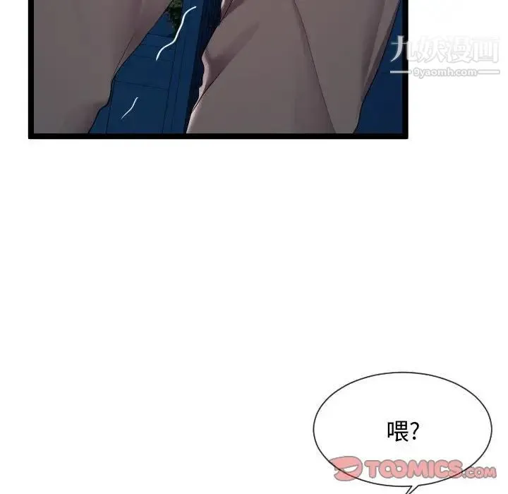 隔壁邻居好奇怪 - 第8话 - page 135