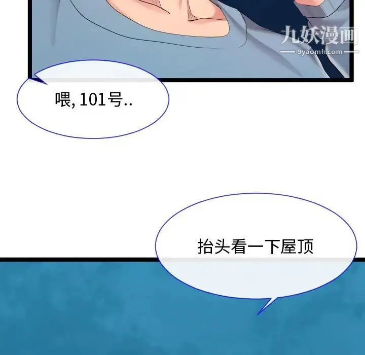 隔壁邻居好奇怪 - 第8话 - page 137