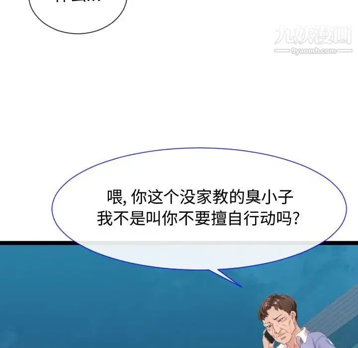 隔壁邻居好奇怪 - 第8话 - page 139