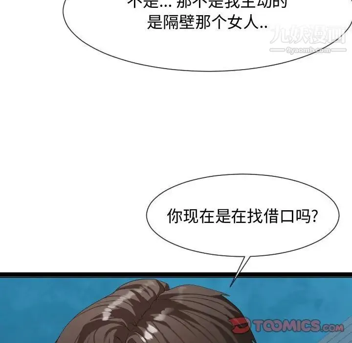 隔壁邻居好奇怪 - 第8话 - page 141