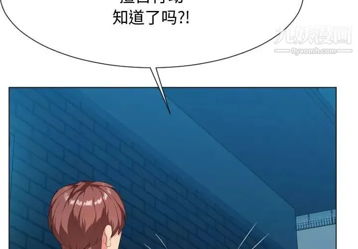 隔壁邻居好奇怪 - 第9话 - page 4