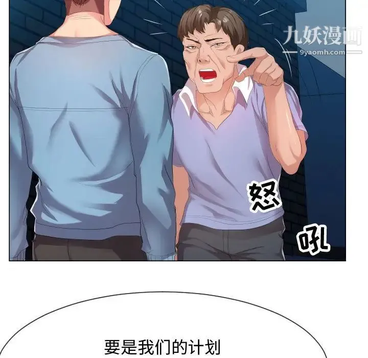 隔壁邻居好奇怪 - 第9话 - page 5