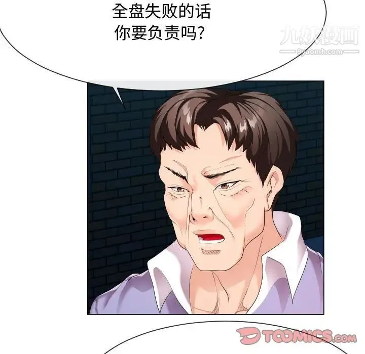 隔壁邻居好奇怪 - 第9话 - page 6