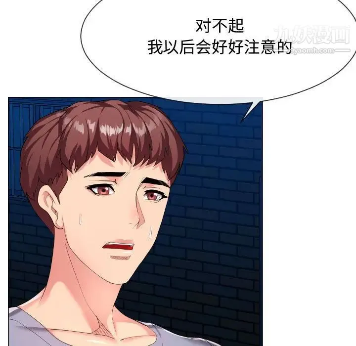 隔壁邻居好奇怪 - 第9话 - page 7