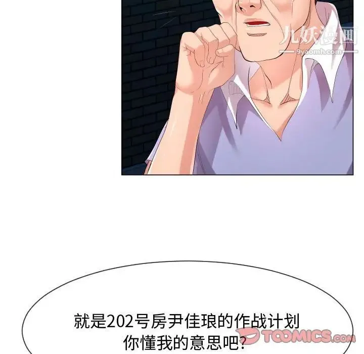 隔壁邻居好奇怪 - 第9话 - page 9