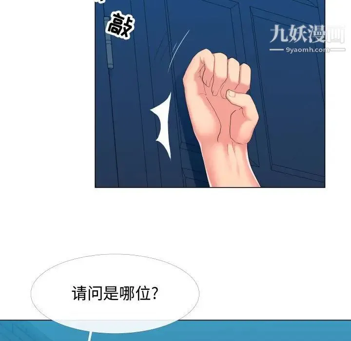 隔壁邻居好奇怪 - 第9话 - page 14