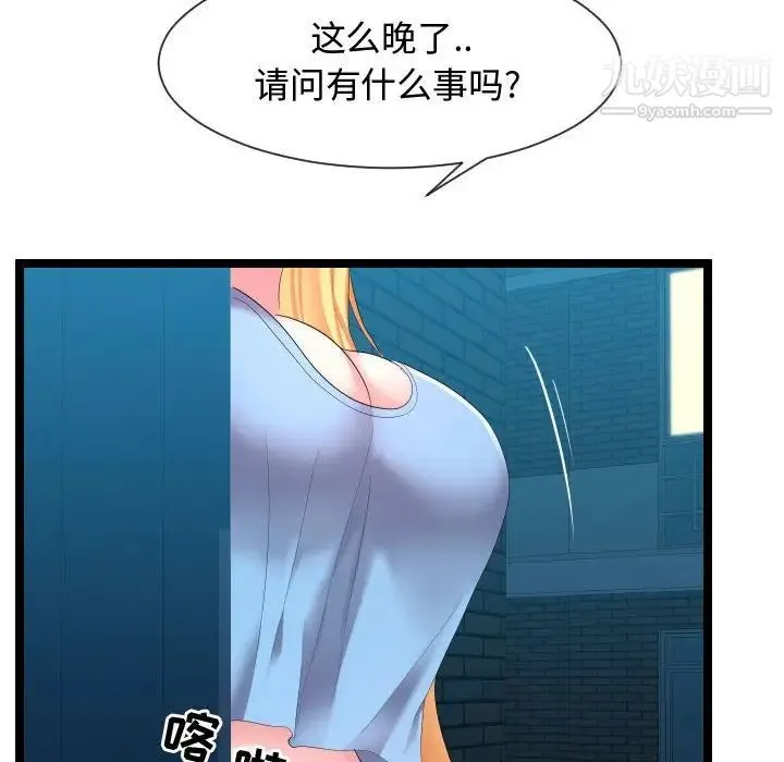 隔壁邻居好奇怪 - 第9话 - page 20