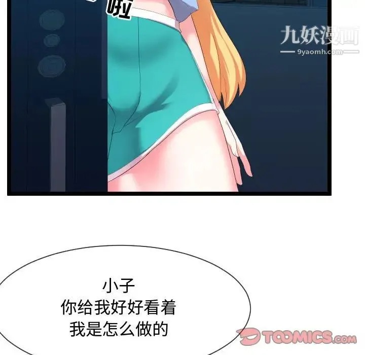 隔壁邻居好奇怪 - 第9话 - page 21