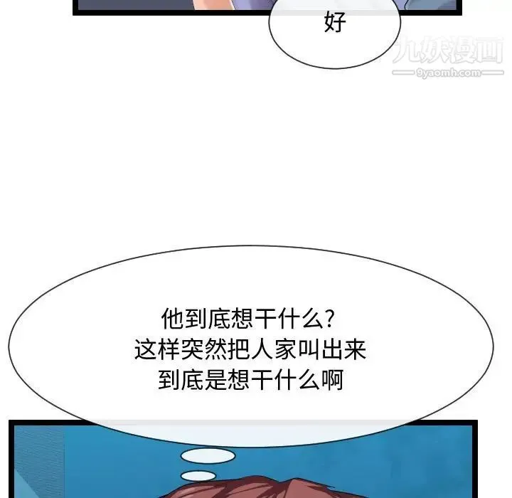 隔壁邻居好奇怪 - 第9话 - page 23