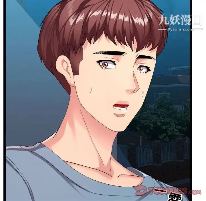隔壁邻居好奇怪 - 第9话 - page 24