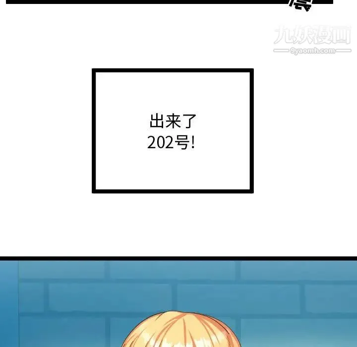 隔壁邻居好奇怪 - 第9话 - page 25