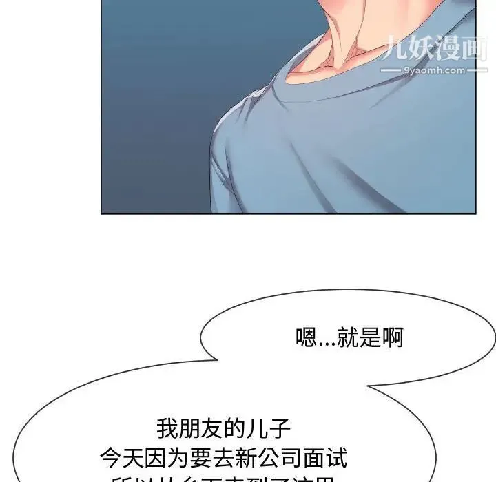 隔壁邻居好奇怪 - 第9话 - page 32