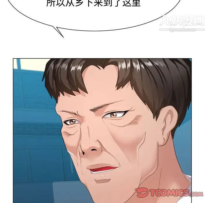 隔壁邻居好奇怪 - 第9话 - page 33