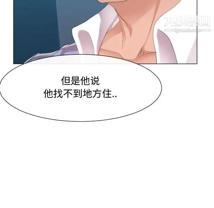 隔壁邻居好奇怪 - 第9话 - page 34