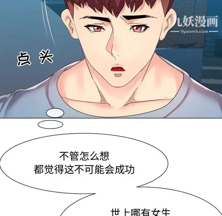 隔壁邻居好奇怪 - 第9话 - page 38