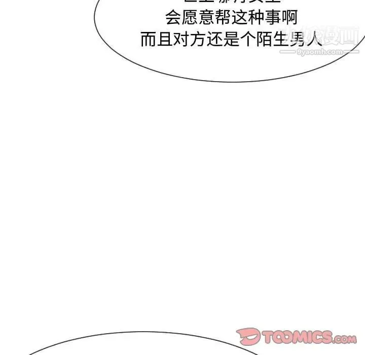 隔壁邻居好奇怪 - 第9话 - page 39