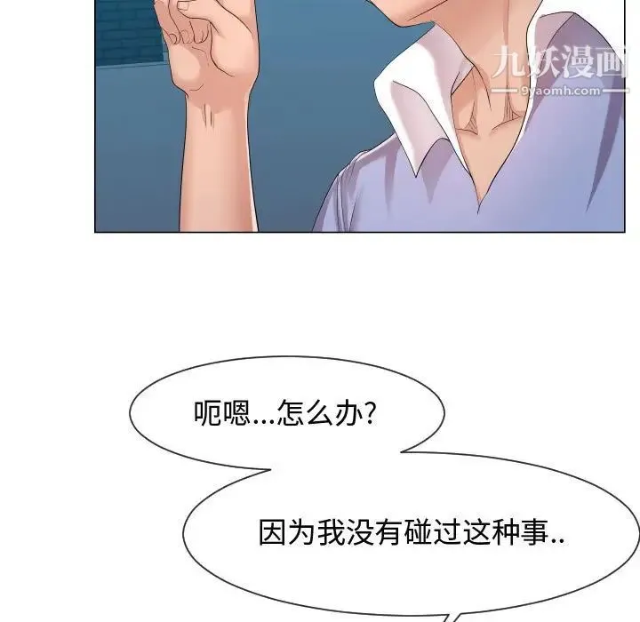 隔壁邻居好奇怪 - 第9话 - page 41