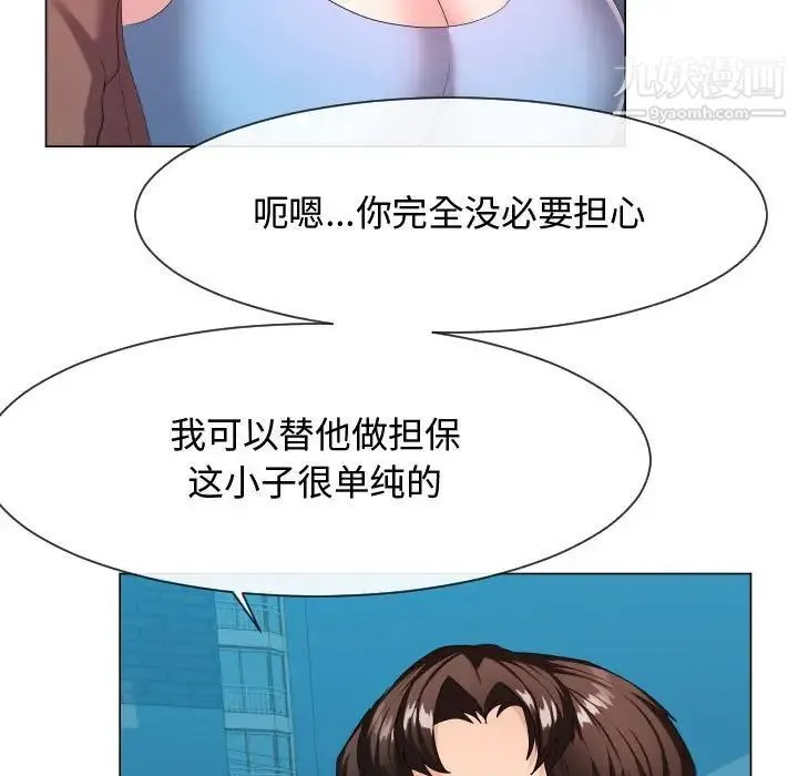 隔壁邻居好奇怪 - 第9话 - page 43
