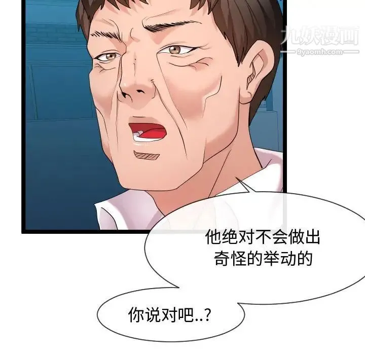隔壁邻居好奇怪 - 第9话 - page 46