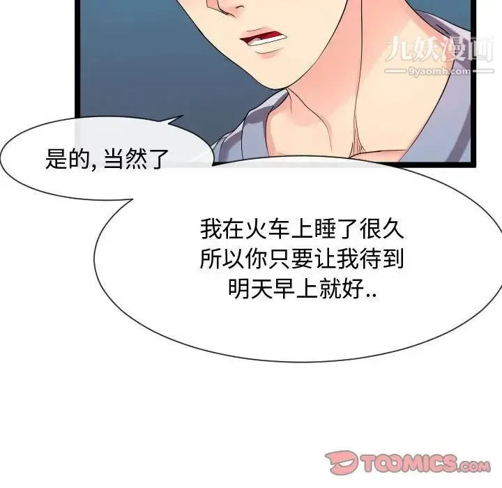 隔壁邻居好奇怪 - 第9话 - page 48