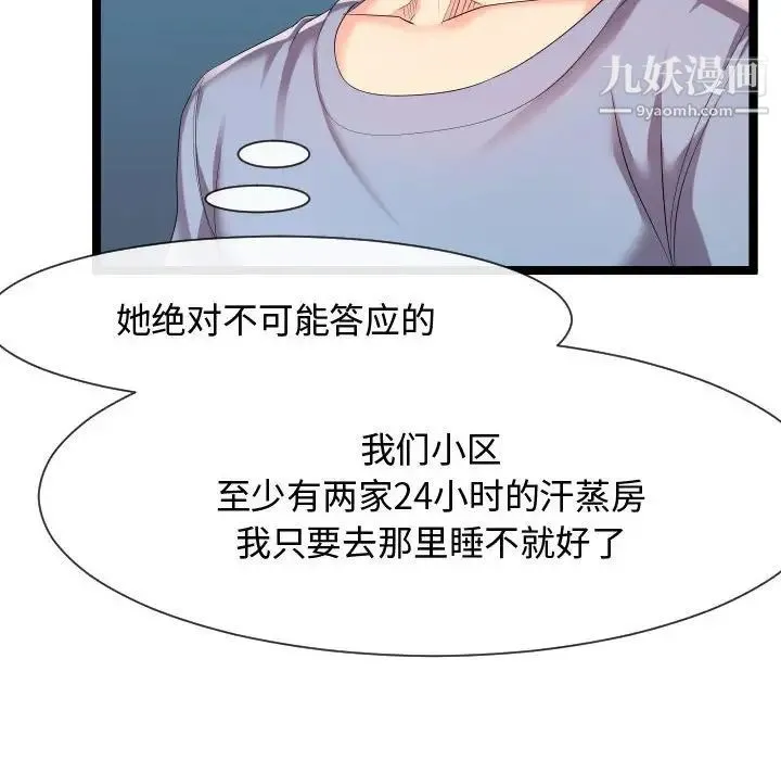 隔壁邻居好奇怪 - 第9话 - page 50