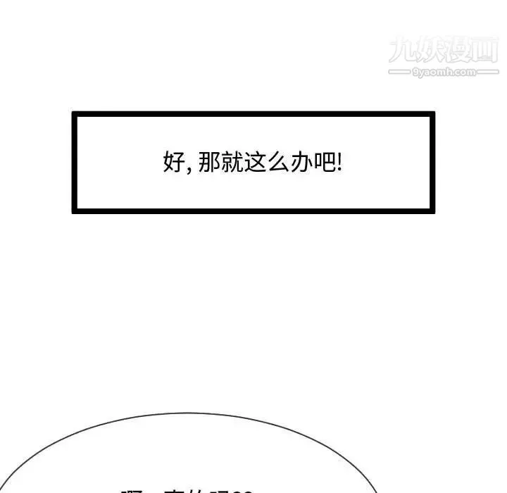 隔壁邻居好奇怪 - 第9话 - page 56