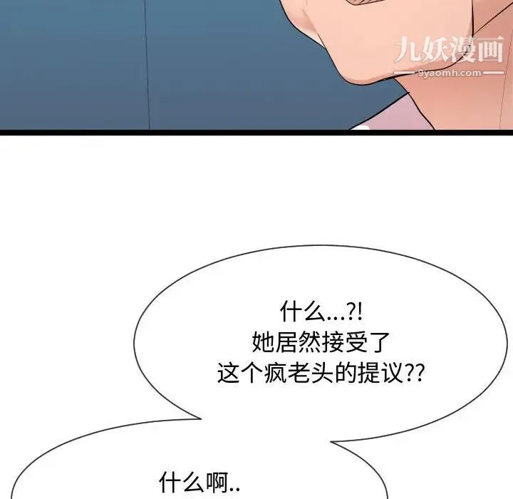 隔壁邻居好奇怪 - 第9话 - page 58