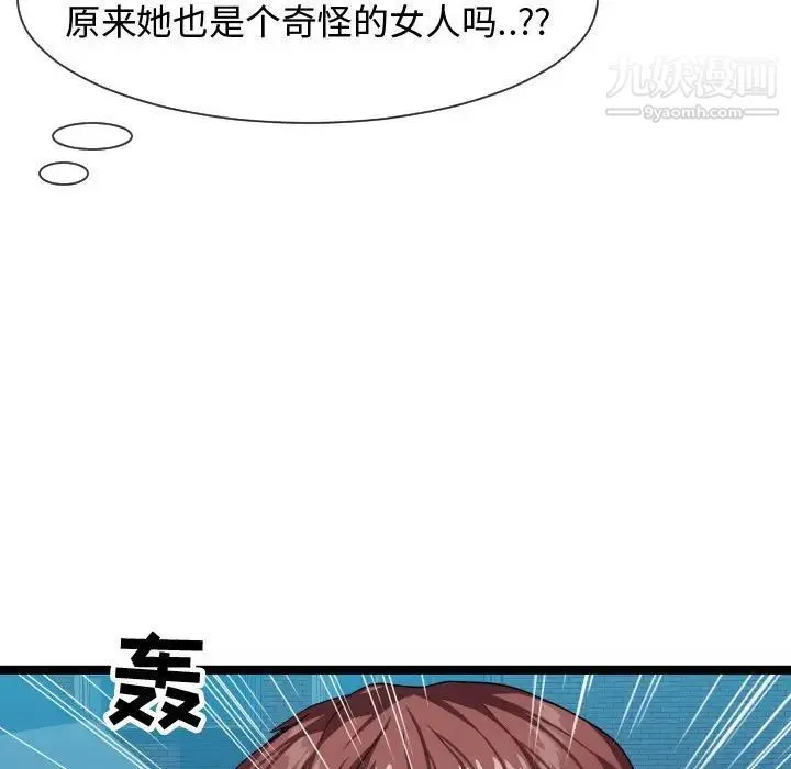 隔壁邻居好奇怪 - 第9话 - page 59