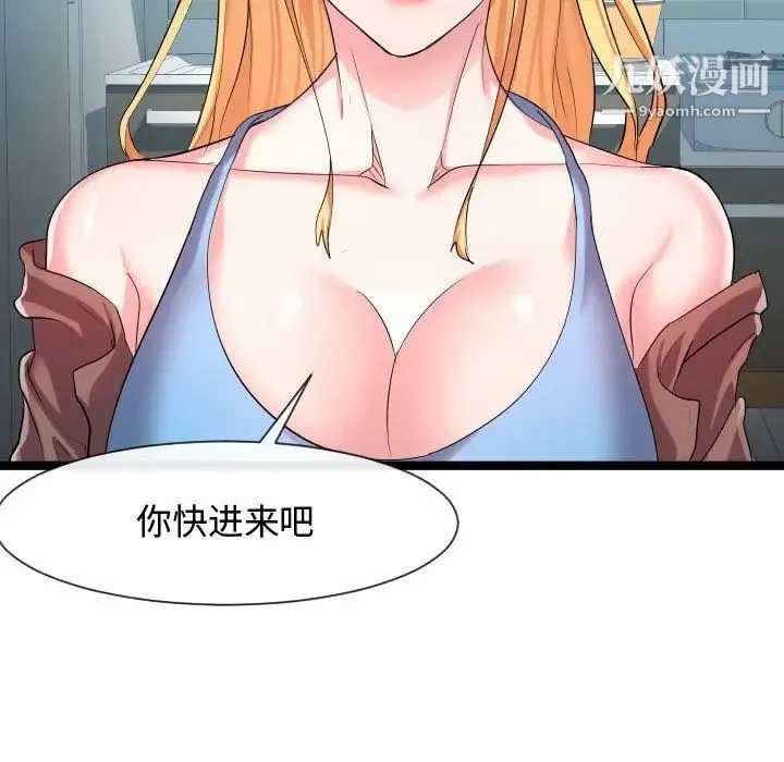 隔壁邻居好奇怪 - 第9话 - page 62