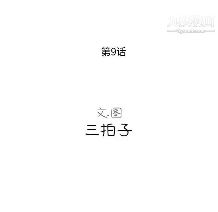 隔壁邻居好奇怪 - 第9话 - page 64